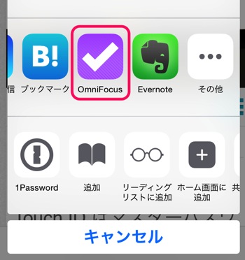 Omnifocus2 iphone ios8 share 01