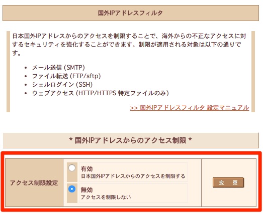 Sakura foreign IP address filter 02